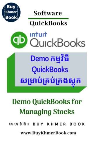 Demo កម្មវិធី QuickBooks សម្រាប់គ្រប់គ្រងស្តុក (Demo QuickBooks for Managing Stocks)