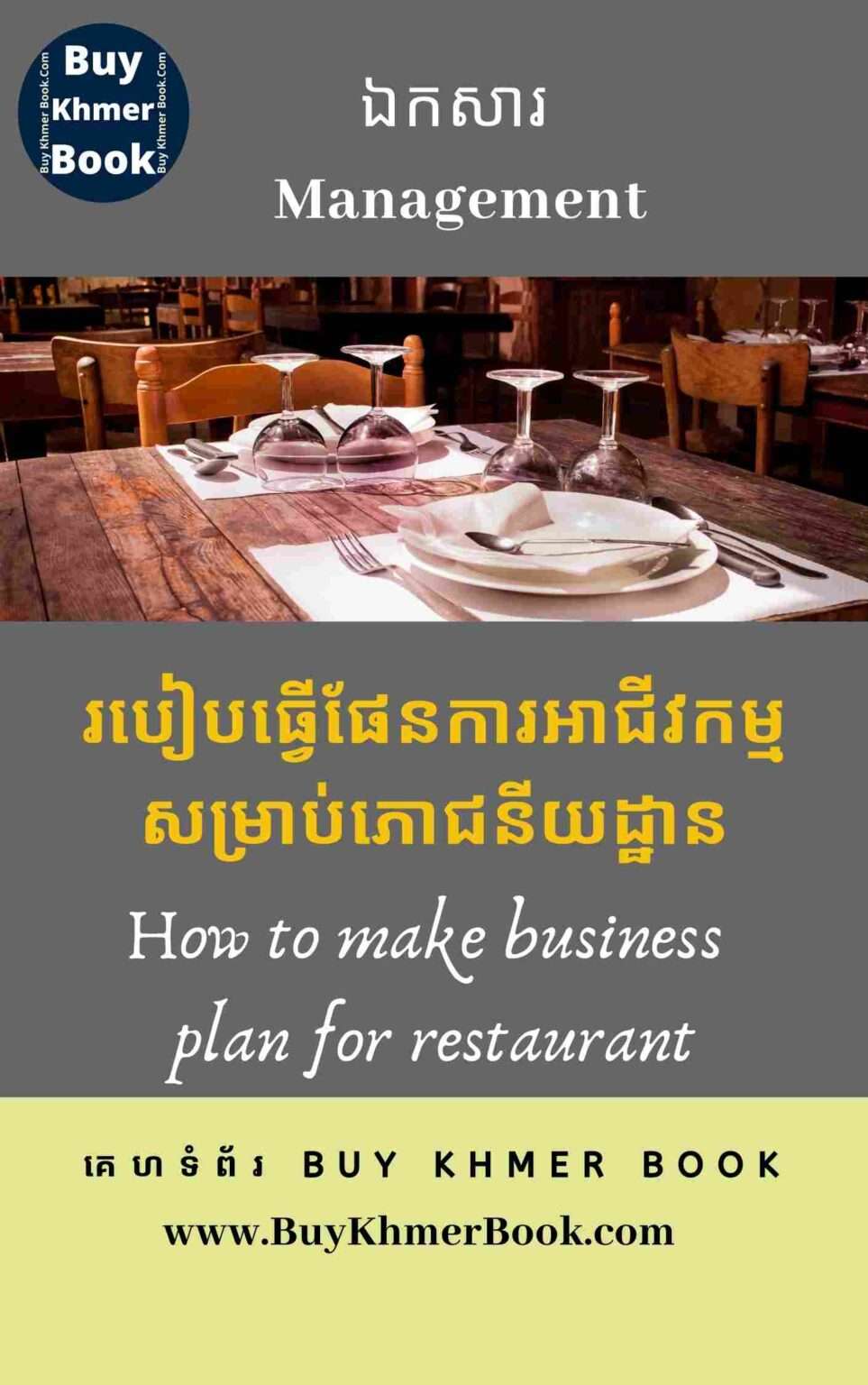 business plan khmer pdf