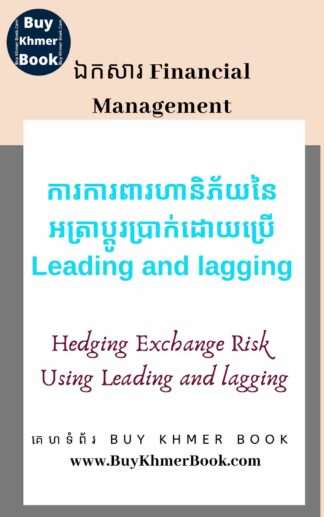 ការការពារហានិភ័យនៃអត្រាប្តូរប្រាក់ដោយប្រើ Leading and lagging (Hedging Exchange Risk Using Leading and lagging)