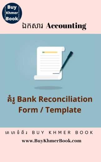 គំរូ Bank Reconciliation Form / Template