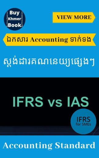 Accounting Standard IAS / IFRS ( ស្តង់ដារគណនេយ្យទាំងអស់)