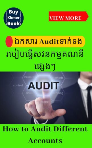 How to Audit Different Accounts