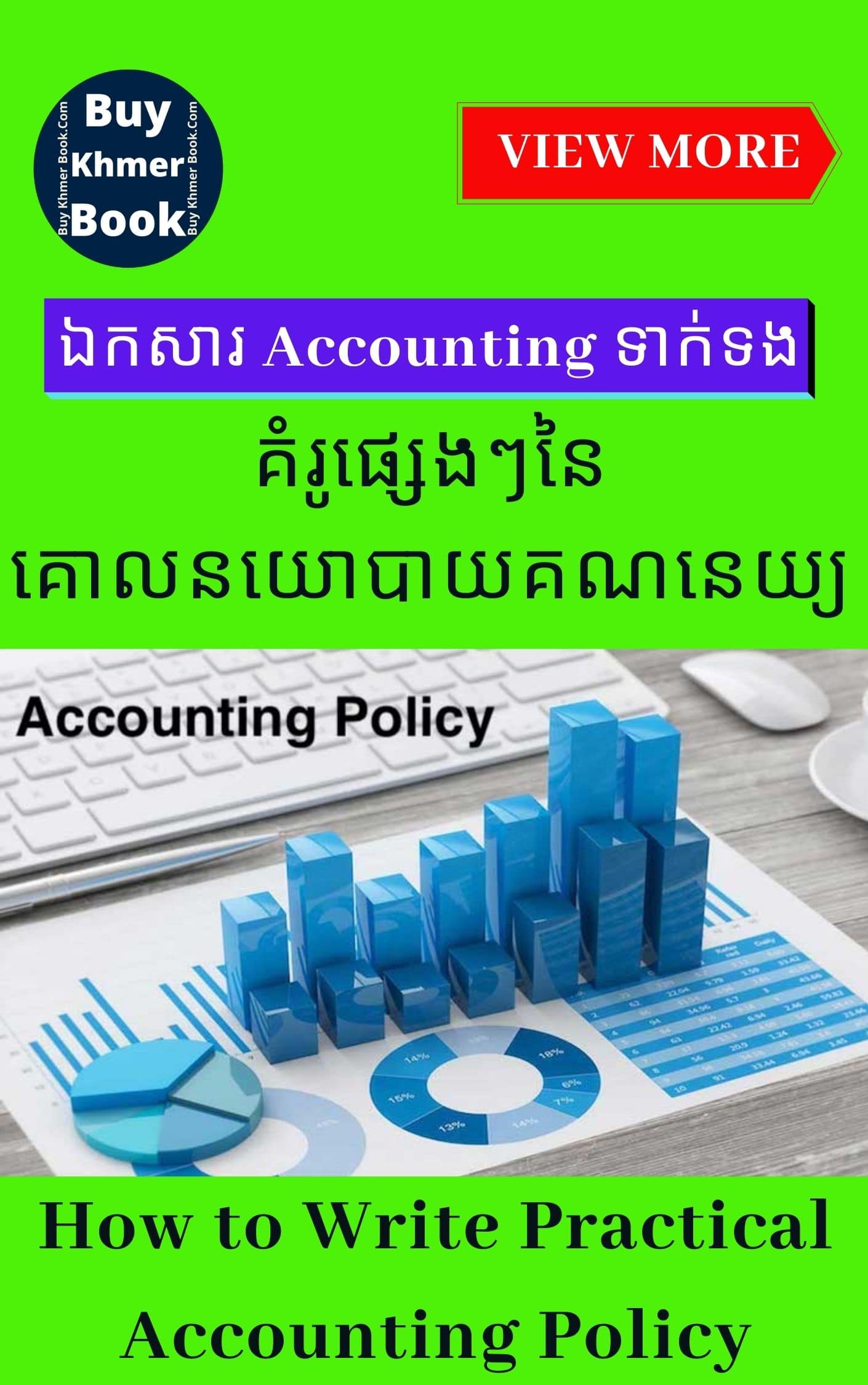 គណនេយ្យ (Accounting) រៀបចំដោយ ACCA, MBA, Tax Agent..បន្ទាប់ពីទិញ