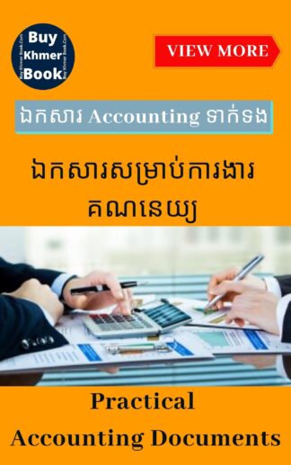 Accounting Documents ( ឯកសារគណនេយ្យ)
