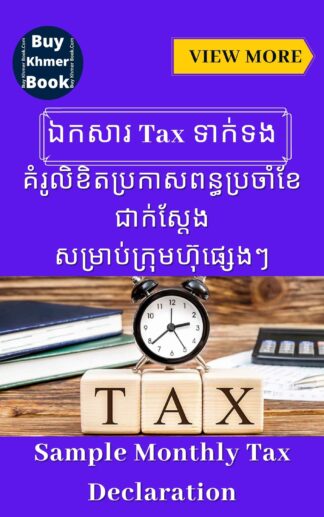 Sample Monthly Tax