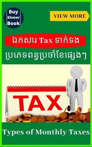 ពន្ធប្រចាំខែ (Monthly Tax)