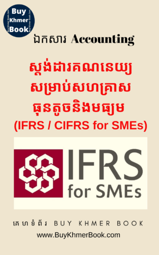 CIFRS / IFRS for SMEs